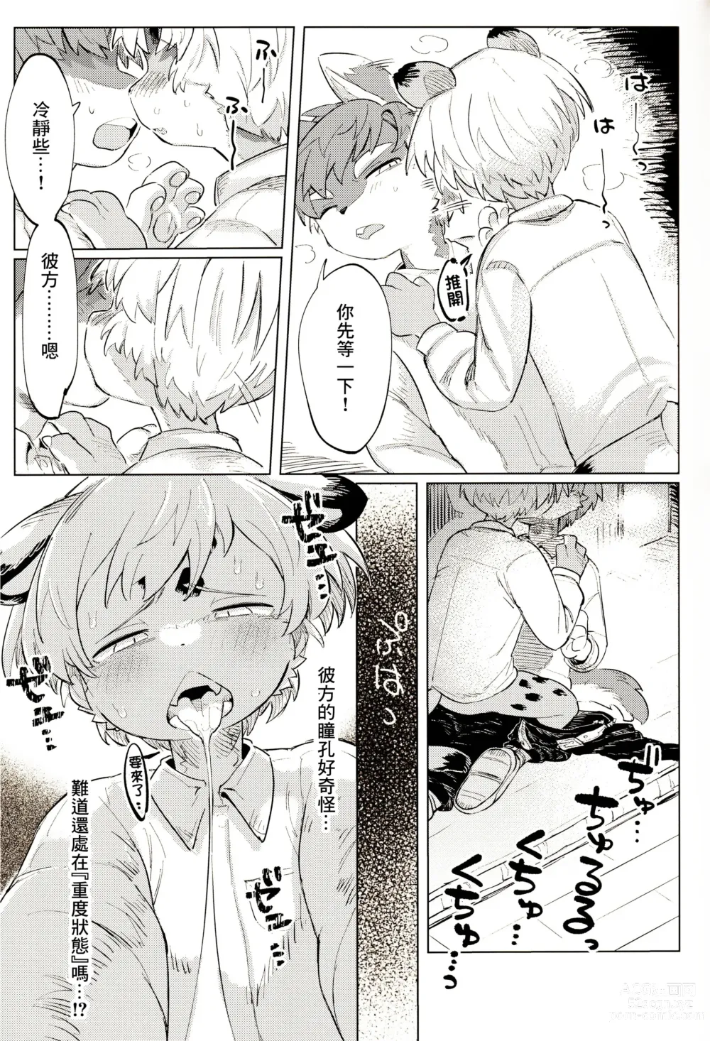 Page 29 of doujinshi オーバーカム