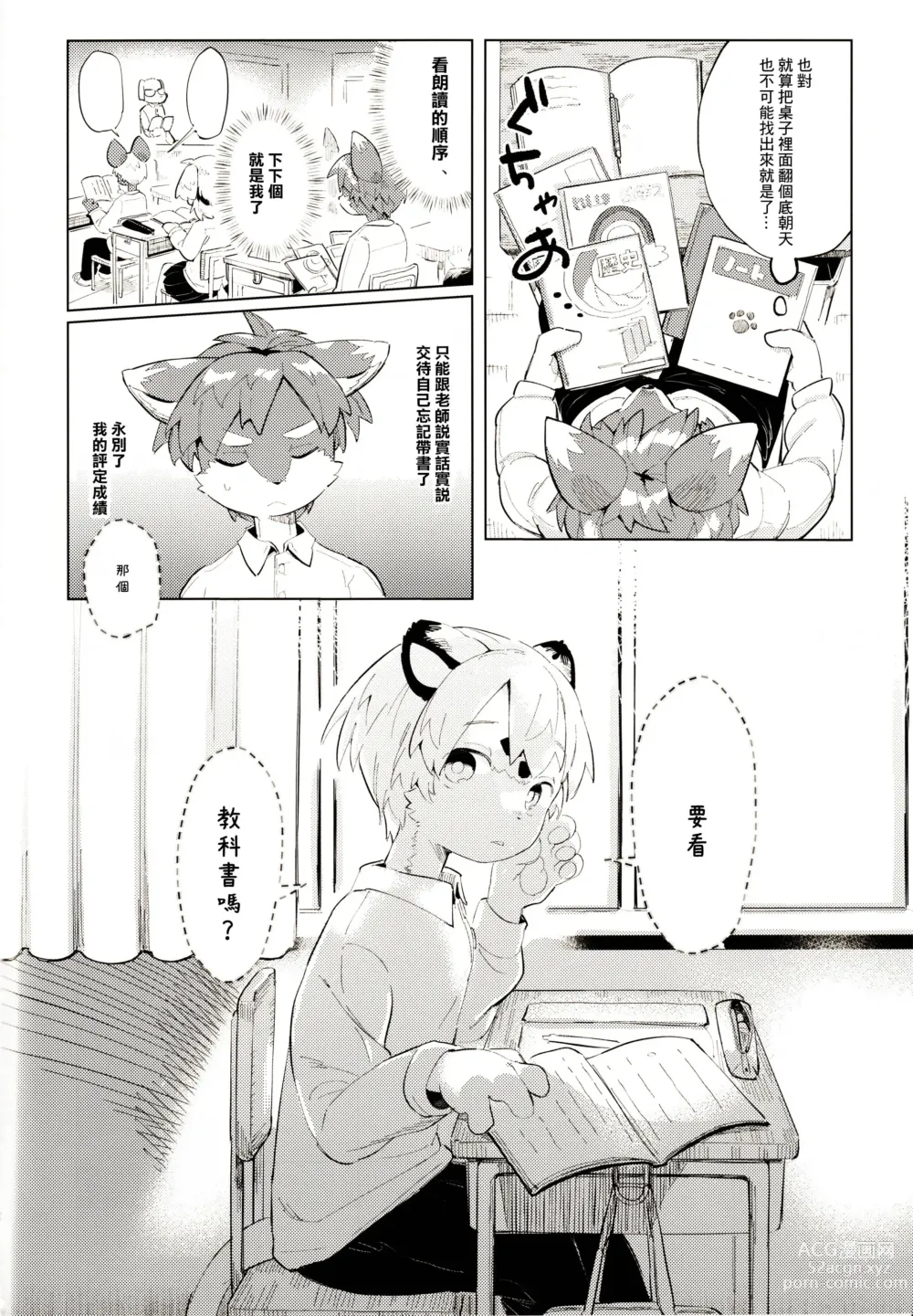 Page 4 of doujinshi オーバーカム