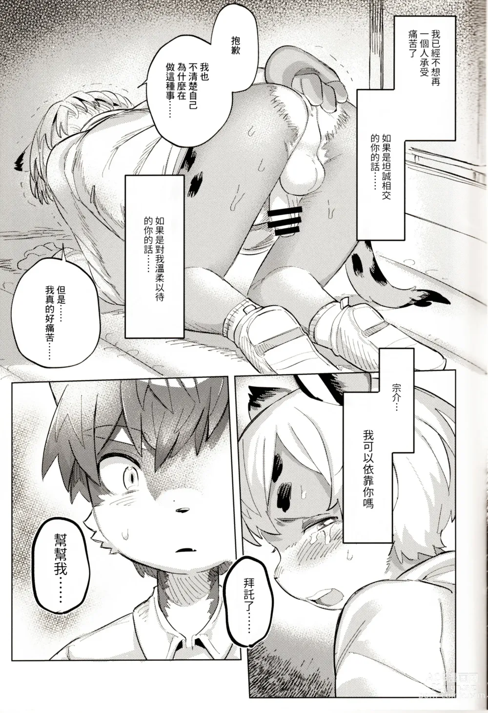 Page 33 of doujinshi オーバーカム