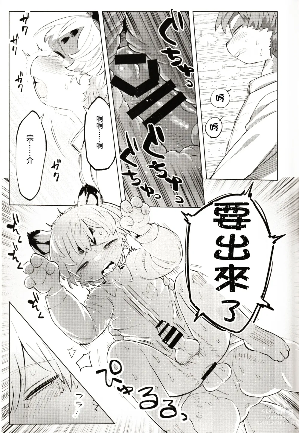 Page 37 of doujinshi オーバーカム