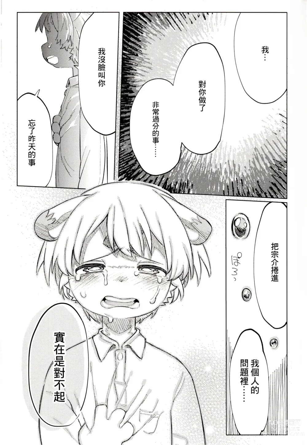 Page 43 of doujinshi オーバーカム