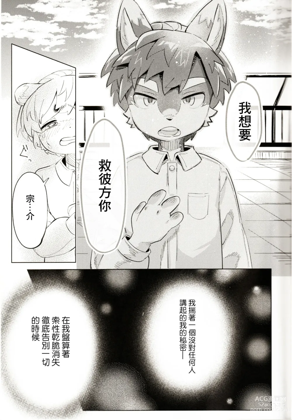 Page 49 of doujinshi オーバーカム