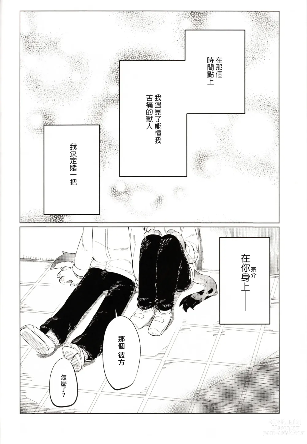 Page 50 of doujinshi オーバーカム