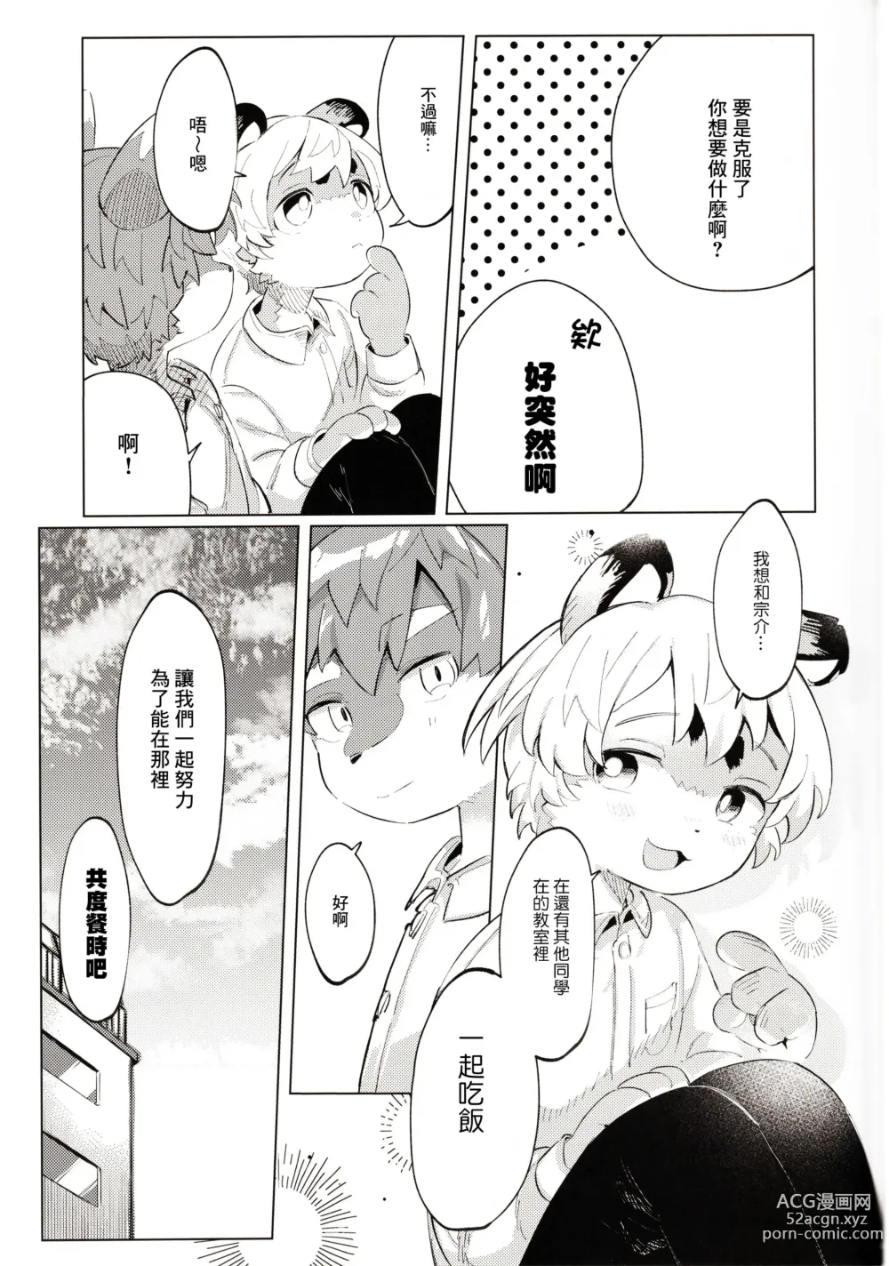 Page 51 of doujinshi オーバーカム