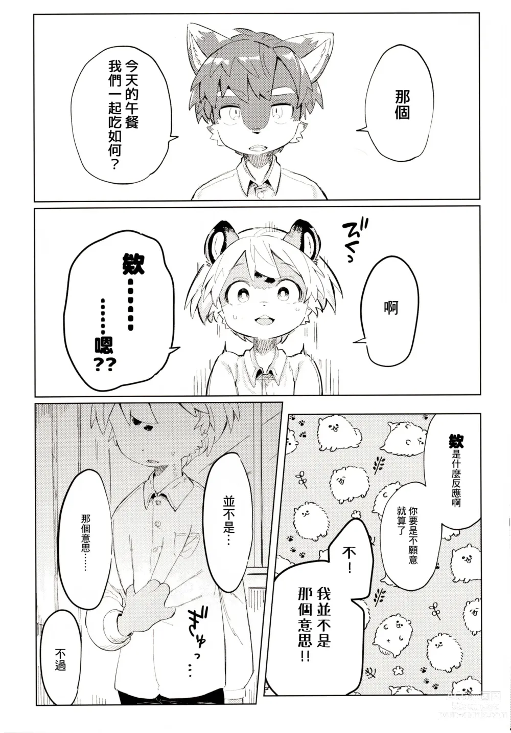 Page 10 of doujinshi オーバーカム