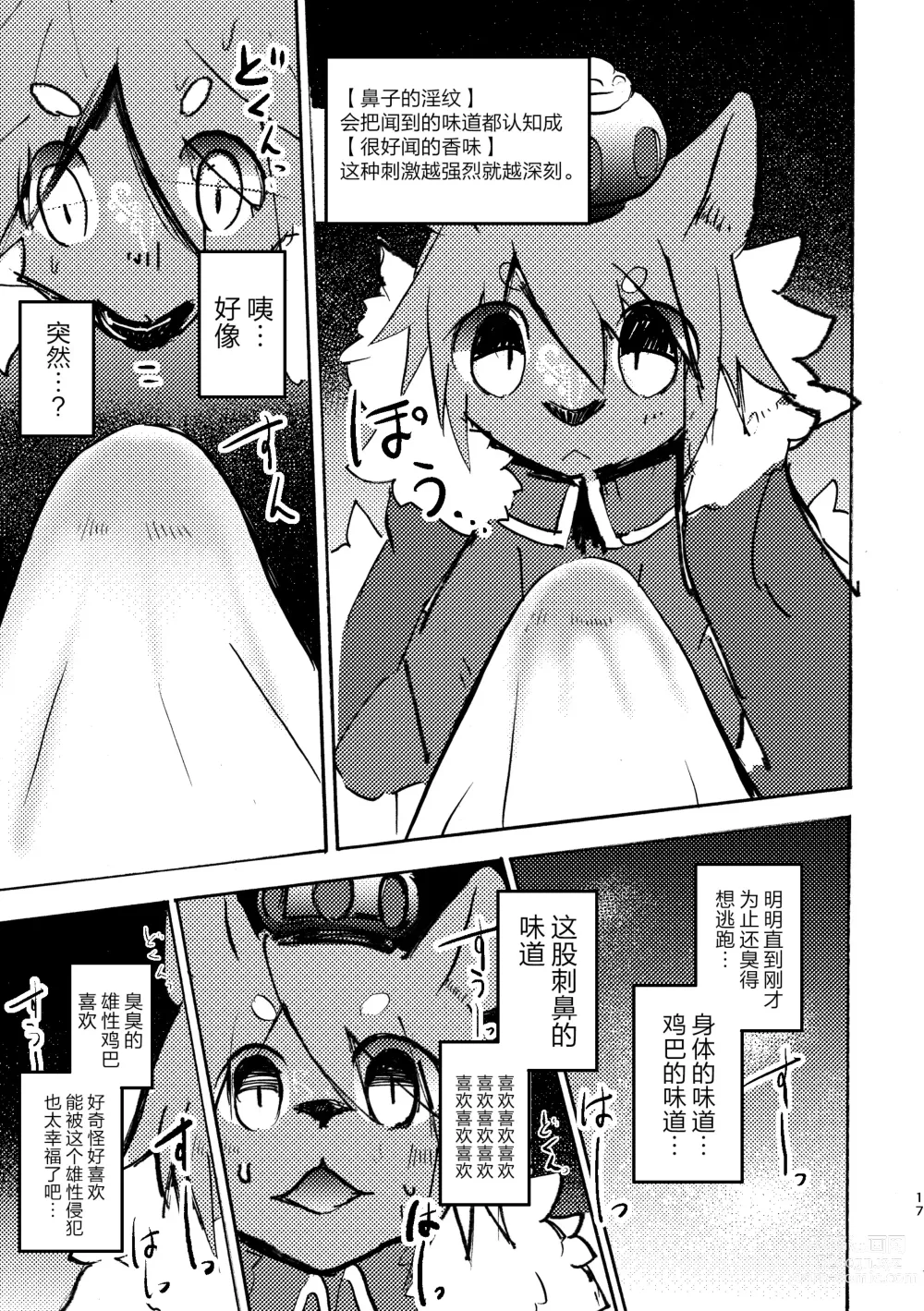 Page 16 of doujinshi THE BRANDED DUTY2