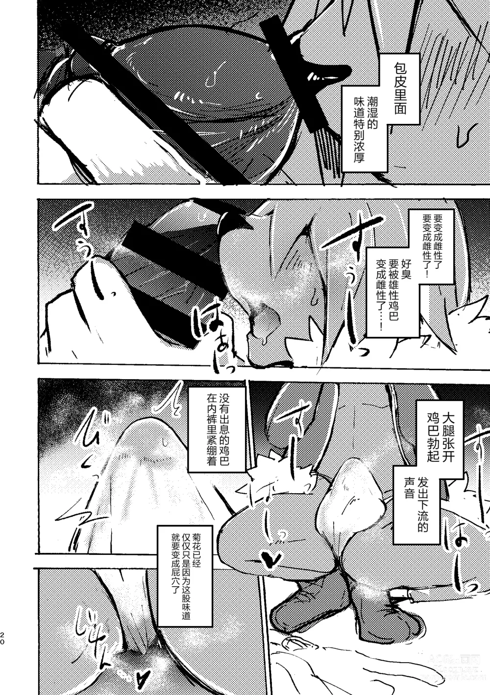 Page 19 of doujinshi THE BRANDED DUTY2