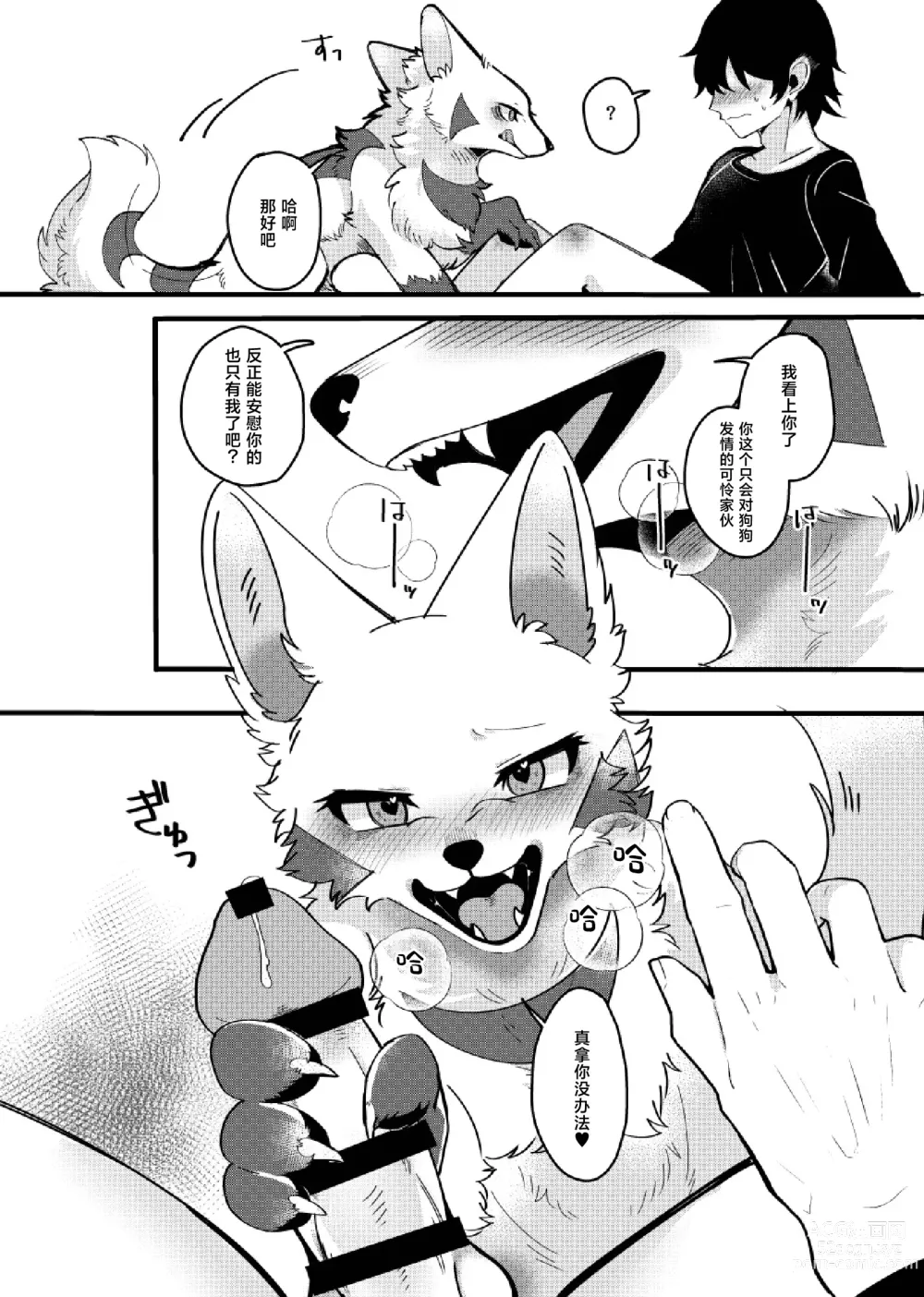 Page 15 of doujinshi メスガキ謎犬をわからせたい