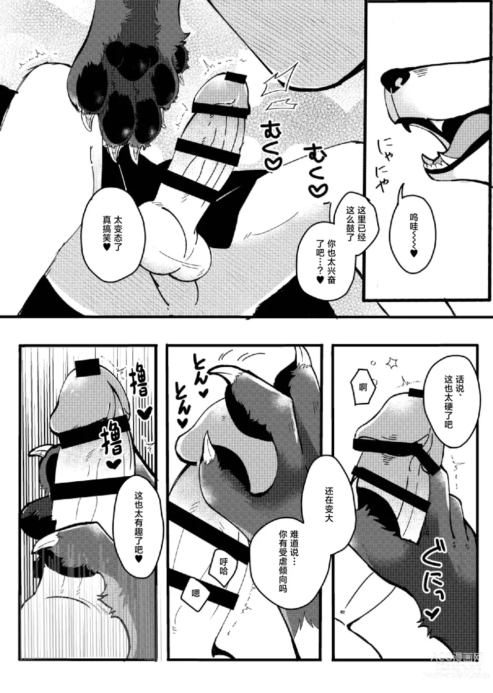 Page 7 of doujinshi メスガキ謎犬をわからせたい