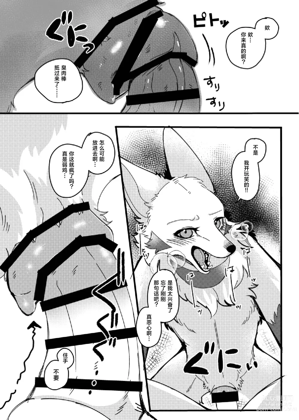 Page 9 of doujinshi メスガキ謎犬をわからせたい