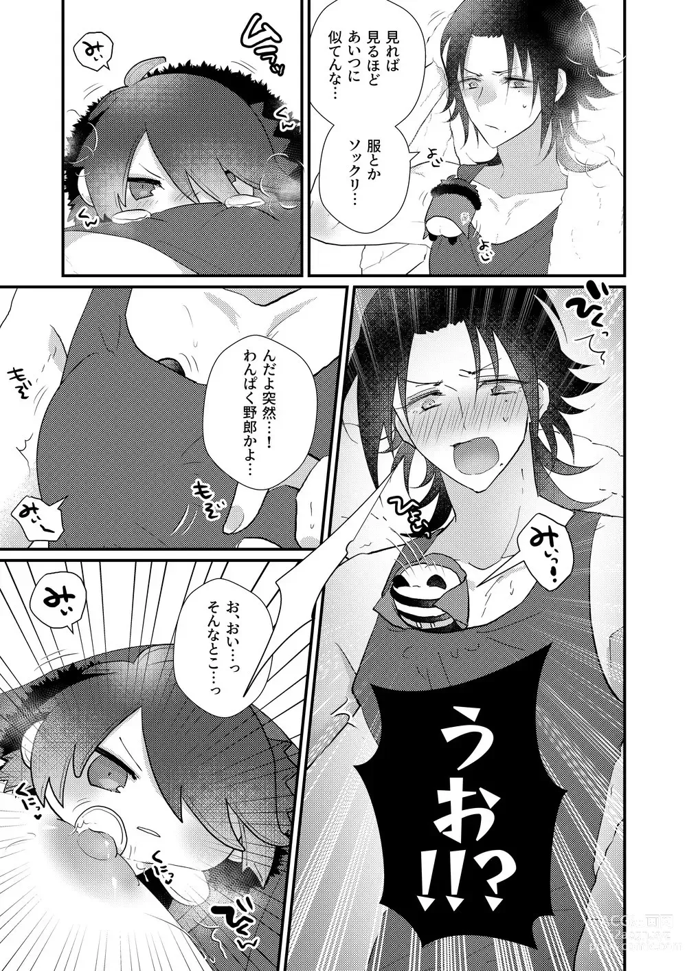 Page 12 of doujinshi Omou hito ni wa touzakari omowanu mochi no mochi mochi