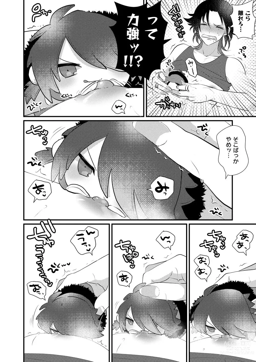 Page 13 of doujinshi Omou hito ni wa touzakari omowanu mochi no mochi mochi