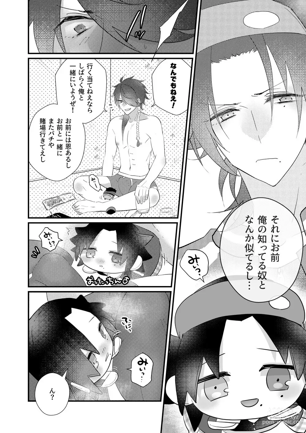 Page 19 of doujinshi Omou hito ni wa touzakari omowanu mochi no mochi mochi