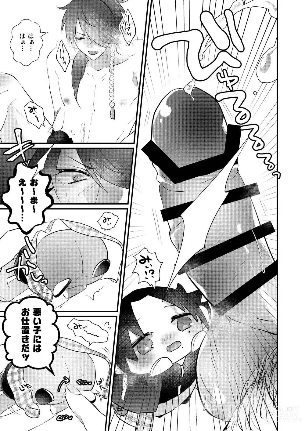 Page 22 of doujinshi Omou hito ni wa touzakari omowanu mochi no mochi mochi