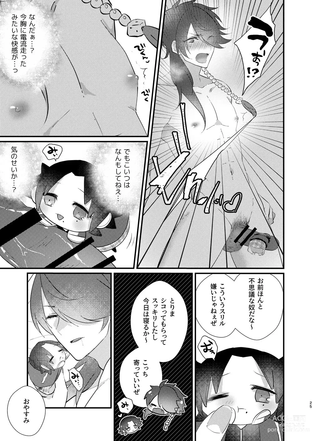 Page 24 of doujinshi Omou hito ni wa touzakari omowanu mochi no mochi mochi