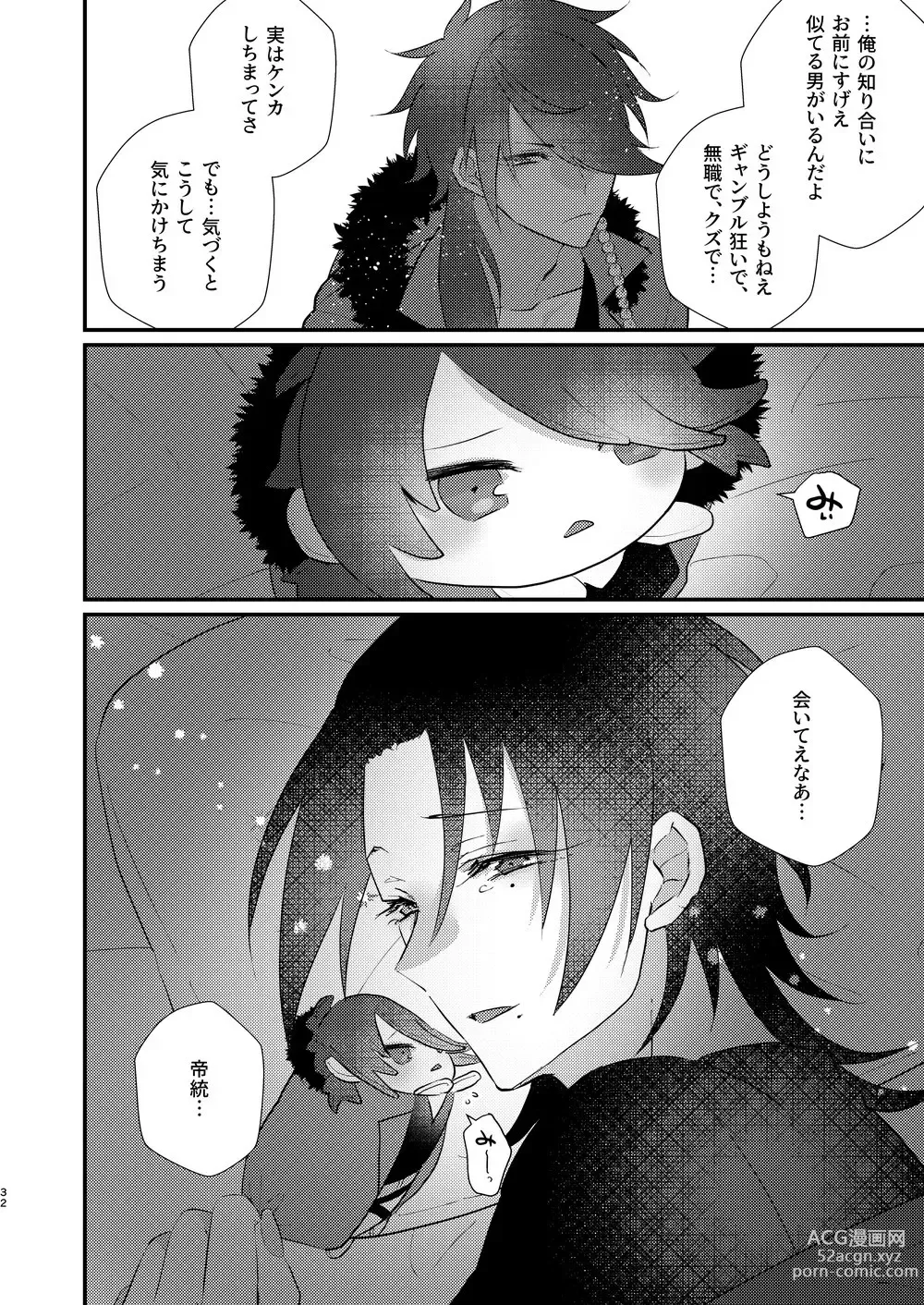 Page 31 of doujinshi Omou hito ni wa touzakari omowanu mochi no mochi mochi