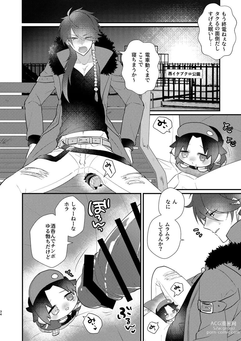 Page 33 of doujinshi Omou hito ni wa touzakari omowanu mochi no mochi mochi