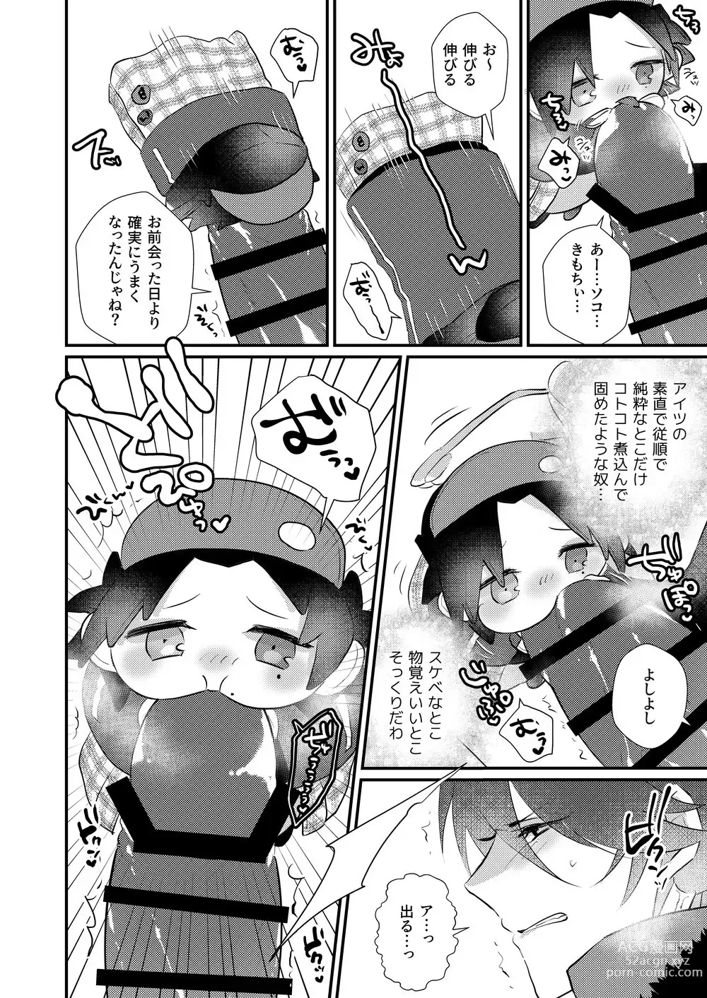 Page 35 of doujinshi Omou hito ni wa touzakari omowanu mochi no mochi mochi