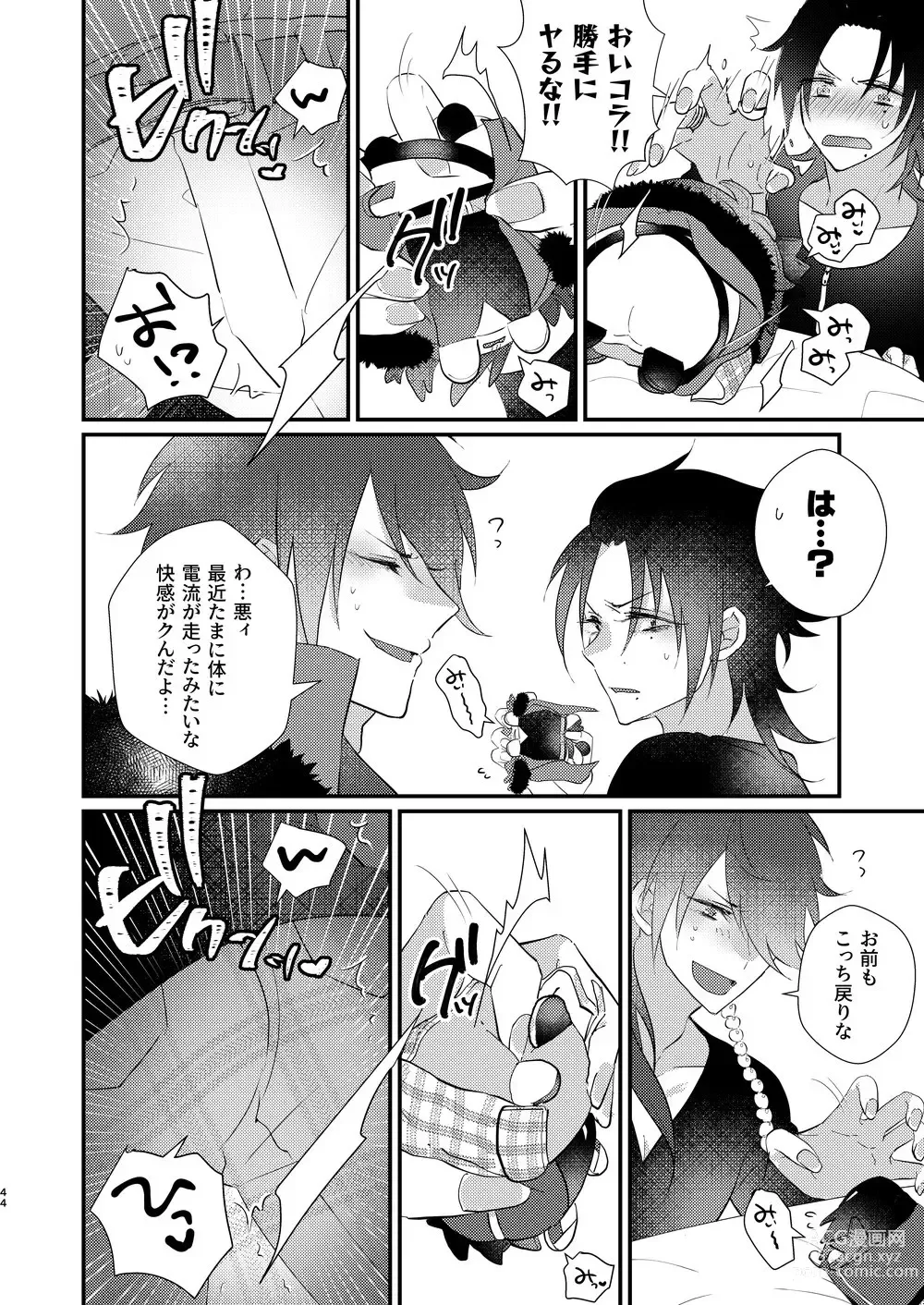 Page 43 of doujinshi Omou hito ni wa touzakari omowanu mochi no mochi mochi