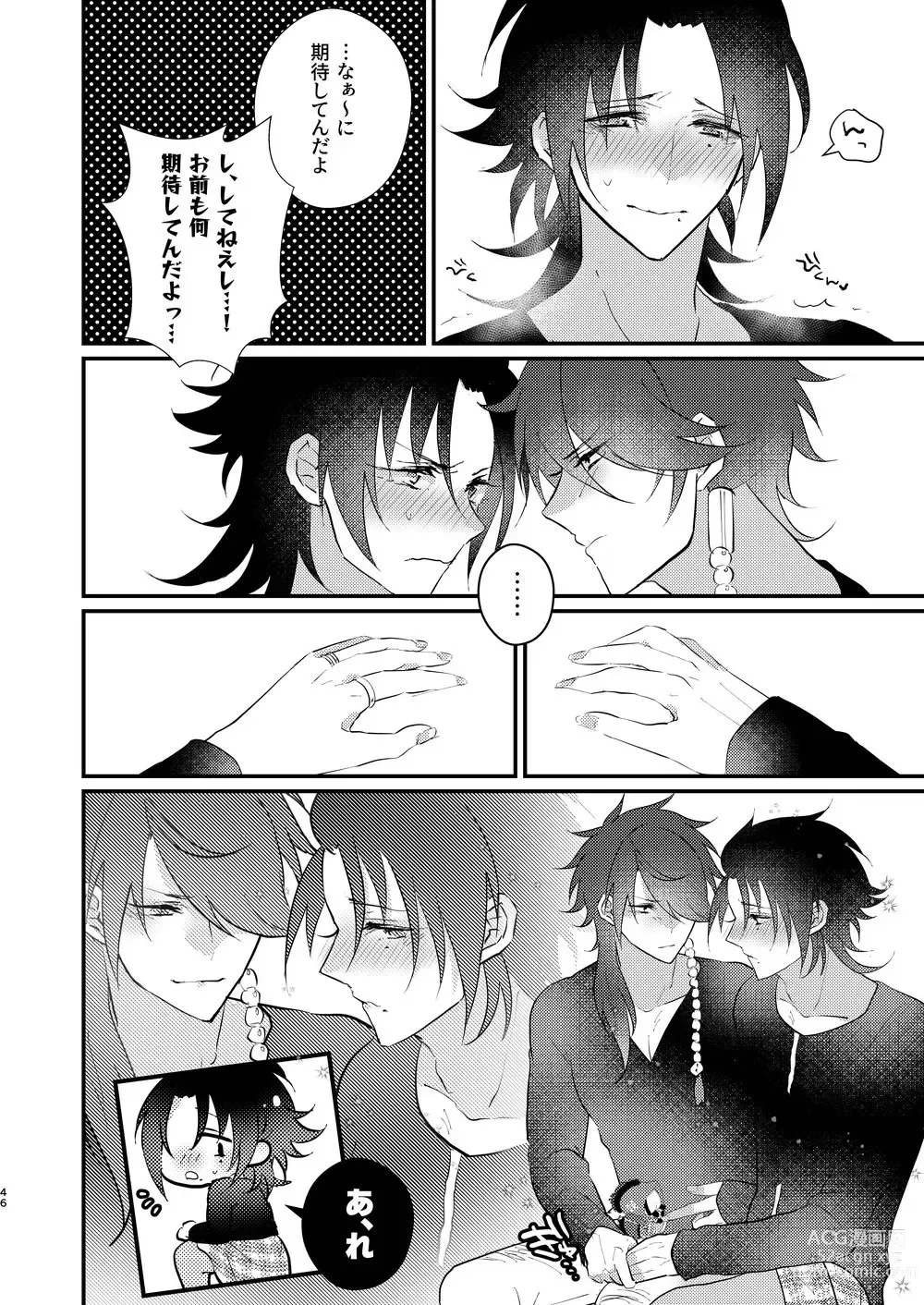 Page 45 of doujinshi Omou hito ni wa touzakari omowanu mochi no mochi mochi