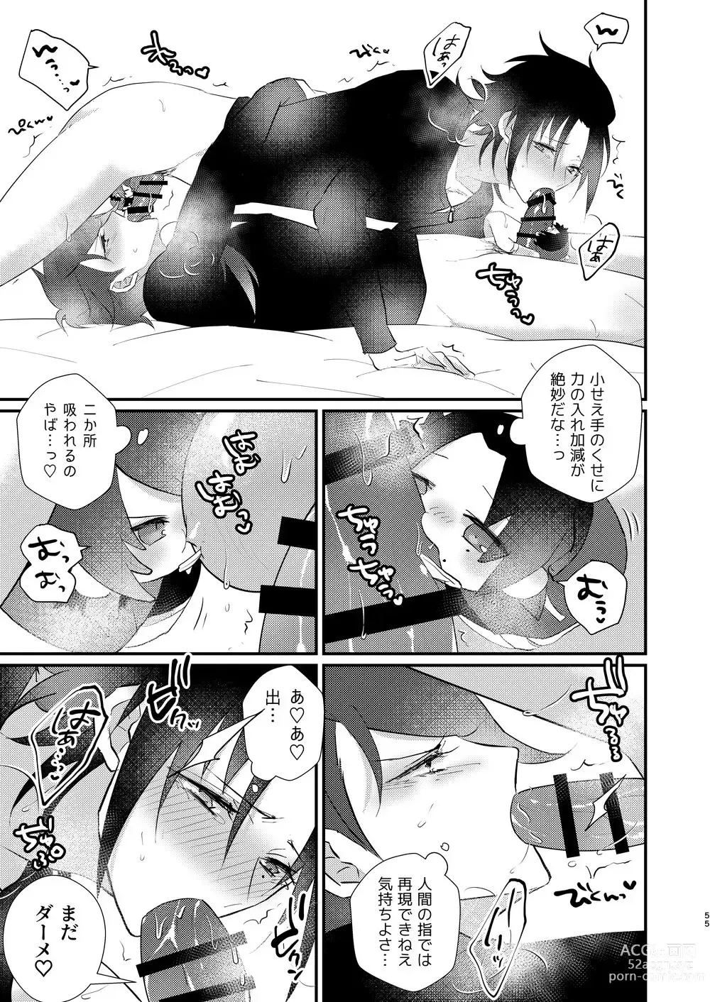 Page 54 of doujinshi Omou hito ni wa touzakari omowanu mochi no mochi mochi