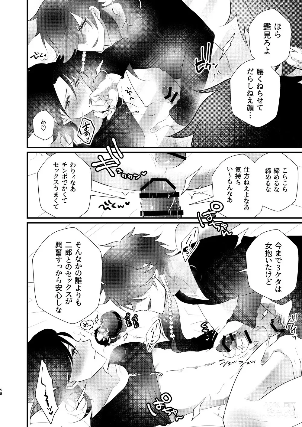 Page 57 of doujinshi Omou hito ni wa touzakari omowanu mochi no mochi mochi