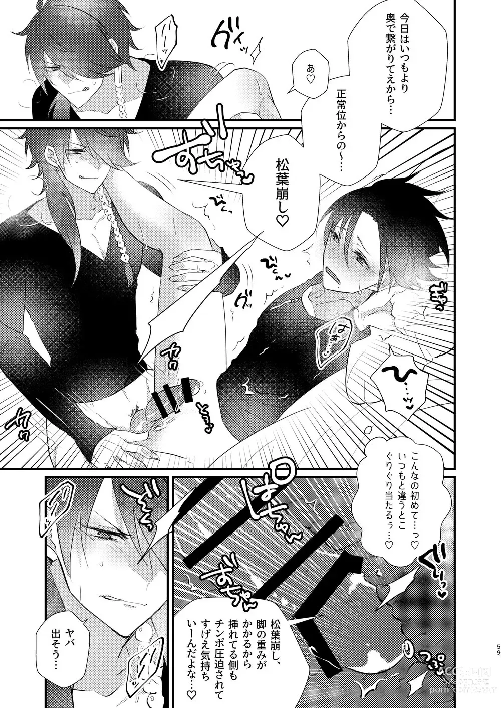 Page 58 of doujinshi Omou hito ni wa touzakari omowanu mochi no mochi mochi