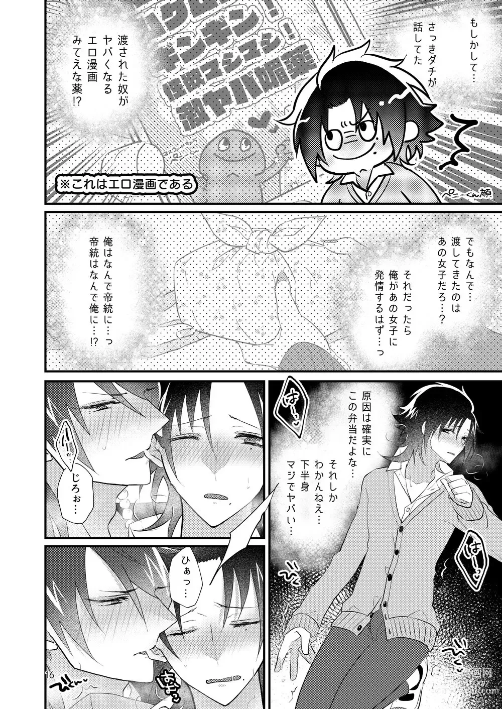 Page 15 of doujinshi Korekkurainotsu ♪ oben toba konitsu ♪ okazu to biyakuochoi to tsumetetsu ♪