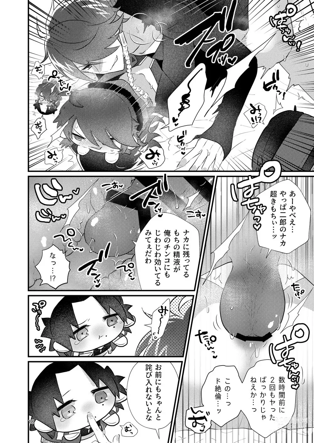 Page 17 of doujinshi Dekamochi no gyakushuu