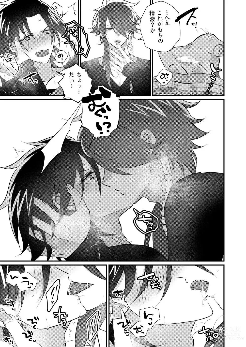 Page 20 of doujinshi Dekamochi no gyakushuu