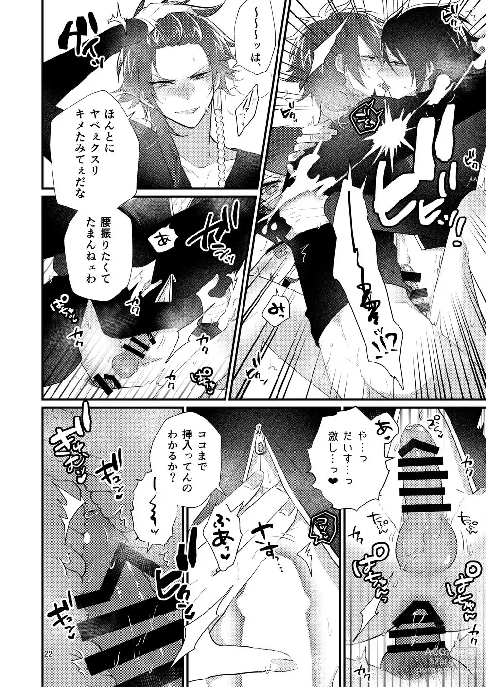 Page 21 of doujinshi Dekamochi no gyakushuu