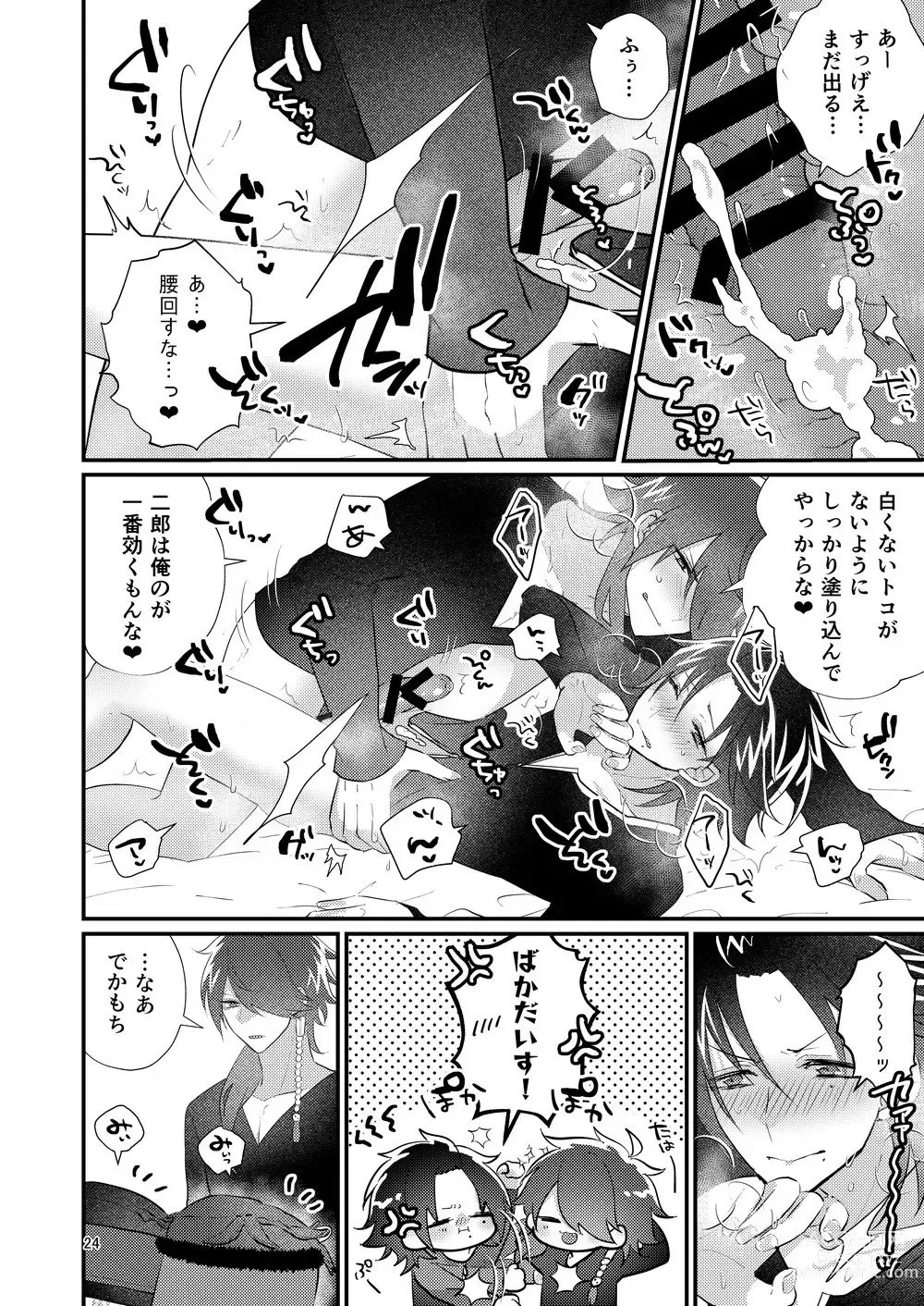 Page 23 of doujinshi Dekamochi no gyakushuu