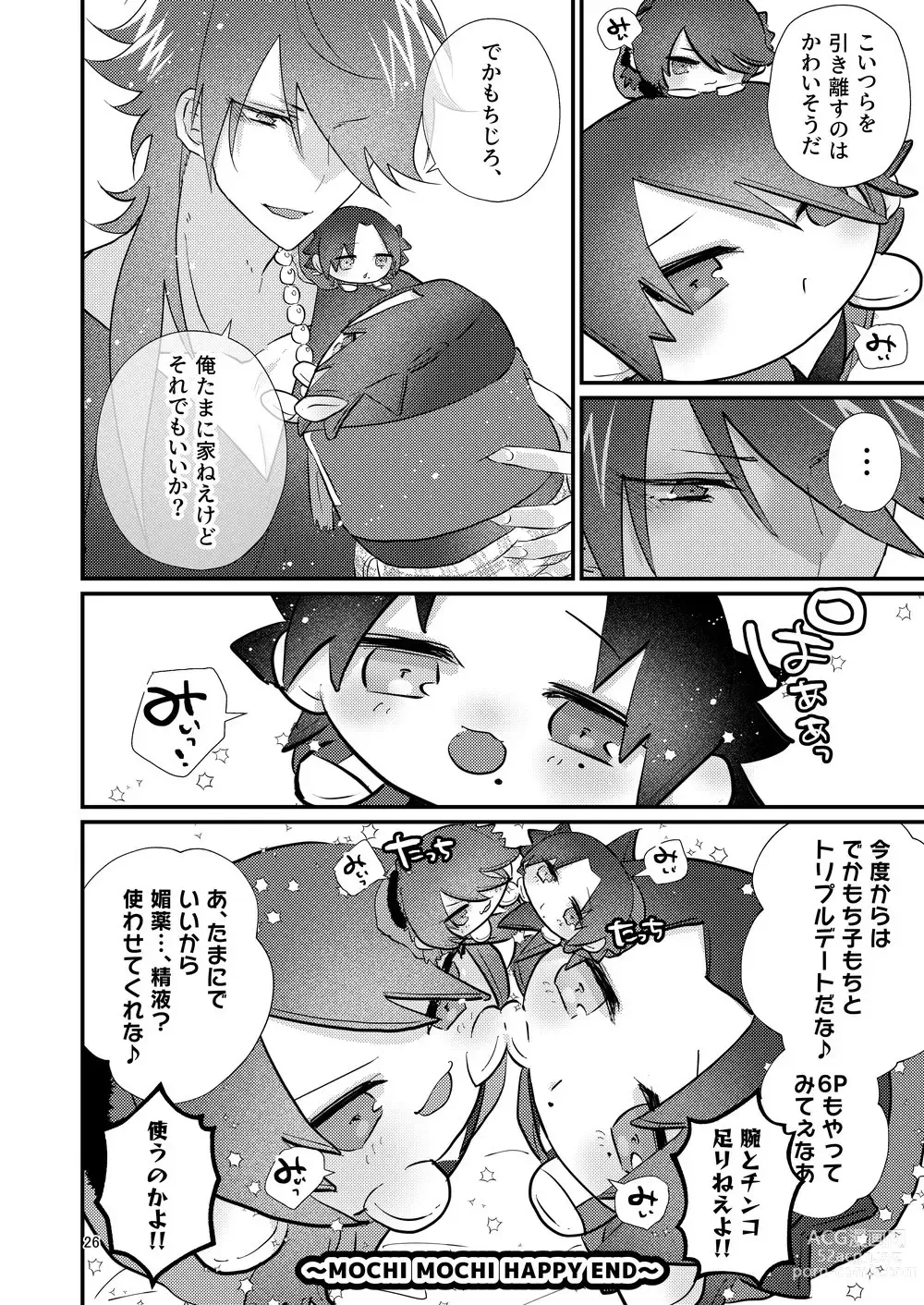 Page 25 of doujinshi Dekamochi no gyakushuu