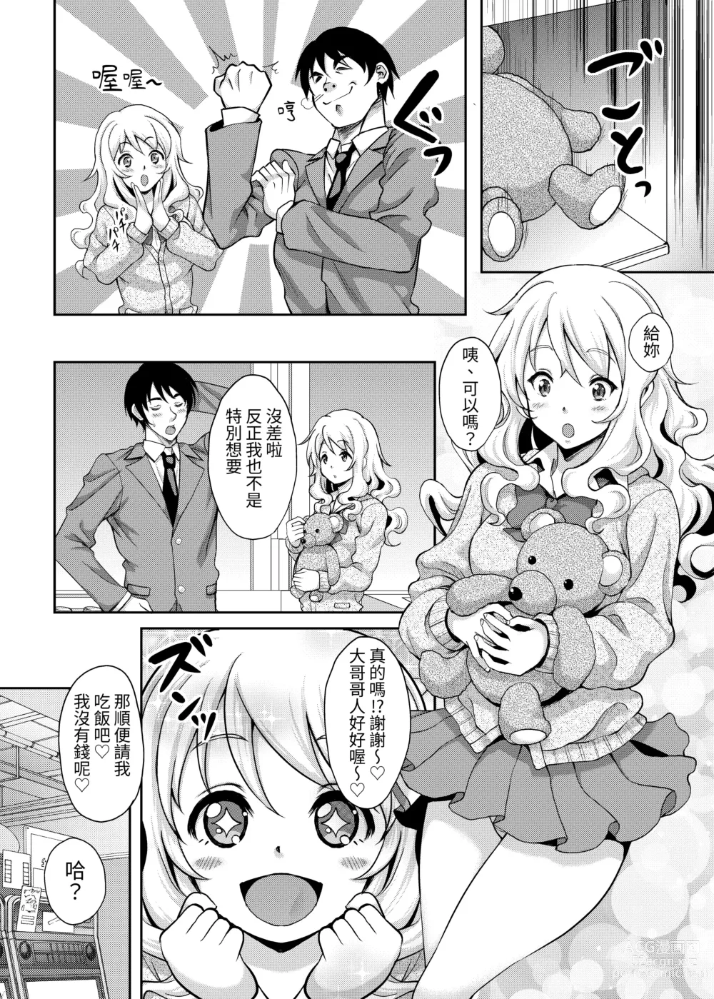 Page 3 of doujinshi Kamimachi JK Hirottara Isuwarareta