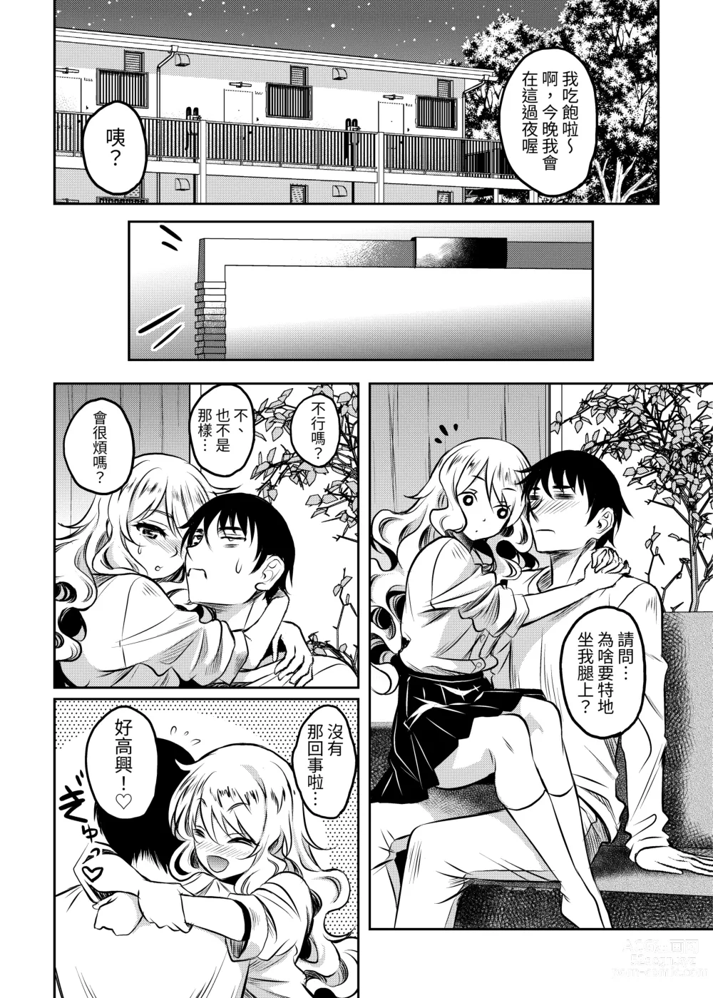 Page 22 of doujinshi Kamimachi JK Hirottara Isuwarareta