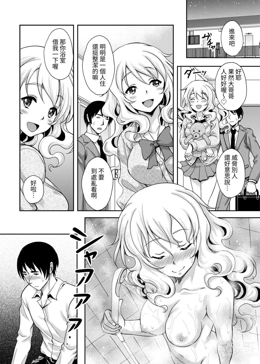 Page 5 of doujinshi Kamimachi JK Hirottara Isuwarareta