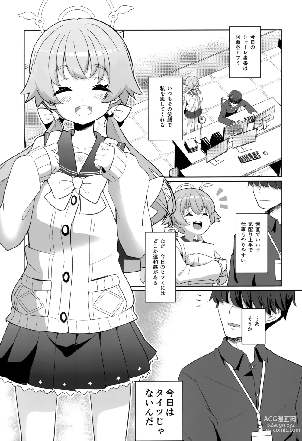 Page 2 of doujinshi Ecchi na Watashi wa Kirai desu ka...?