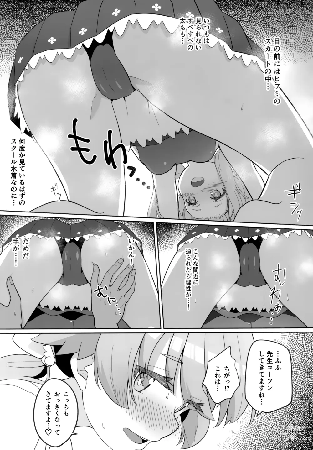 Page 6 of doujinshi Ecchi na Watashi wa Kirai desu ka...?