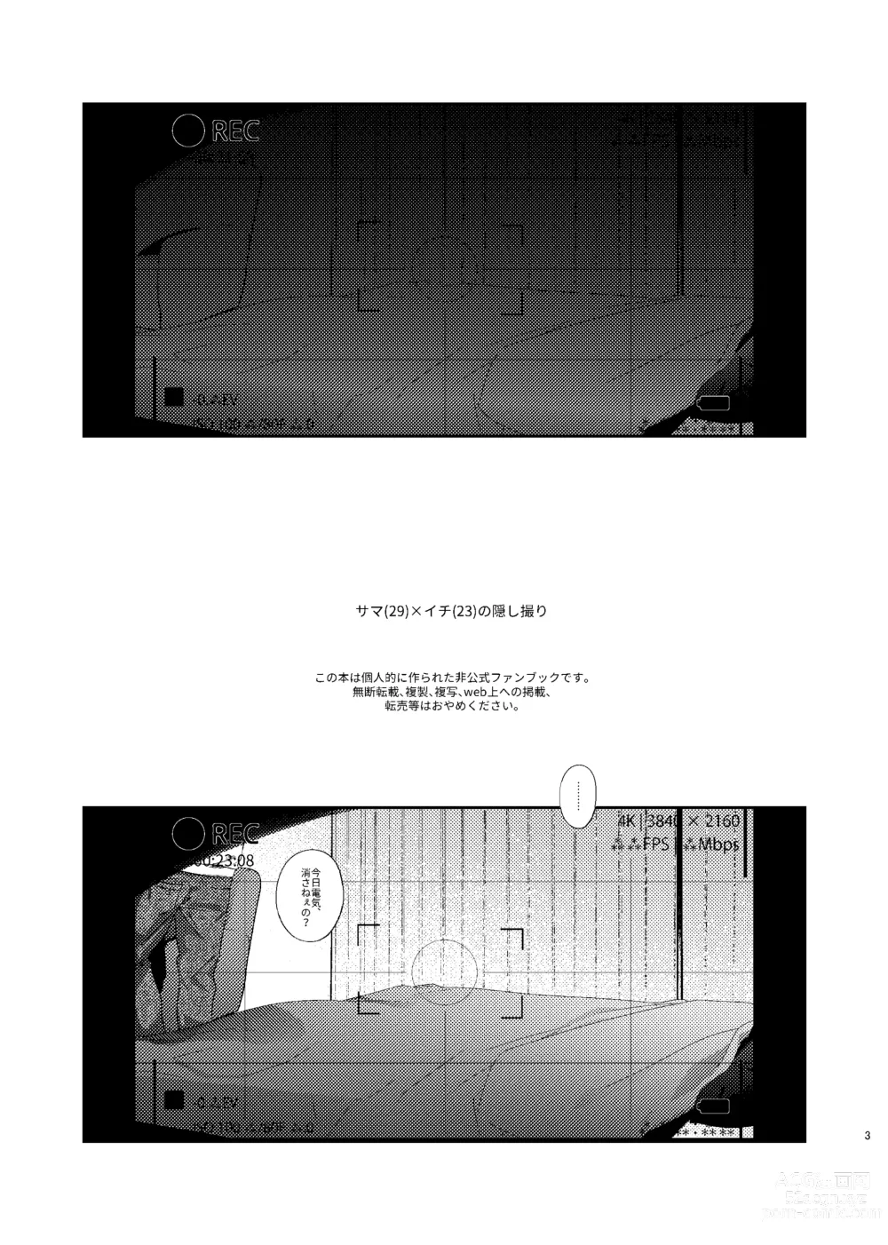 Page 2 of doujinshi （●REC）