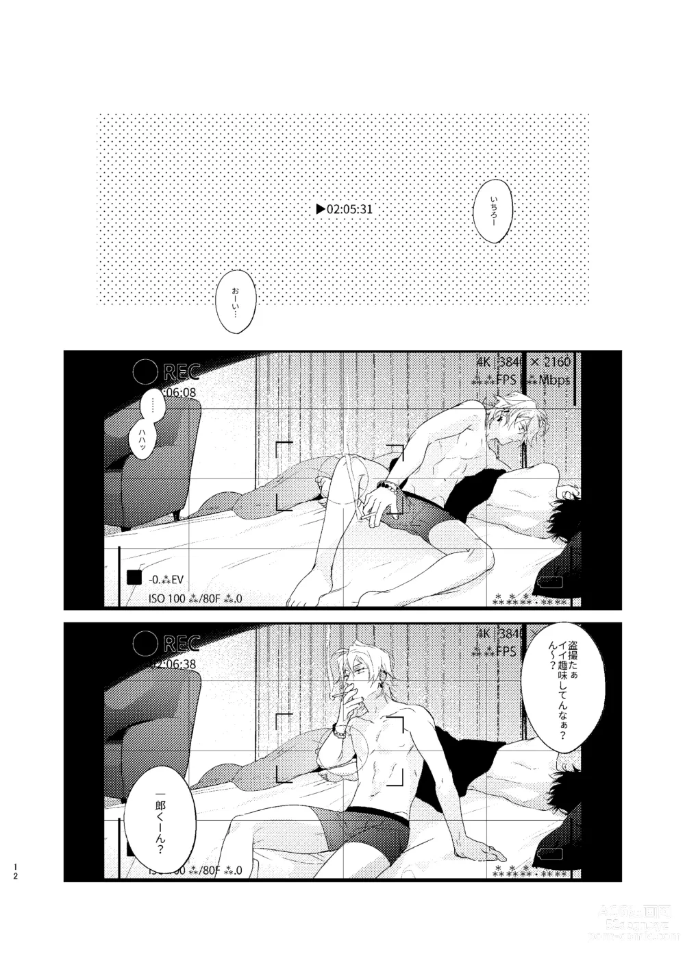 Page 11 of doujinshi （●REC）