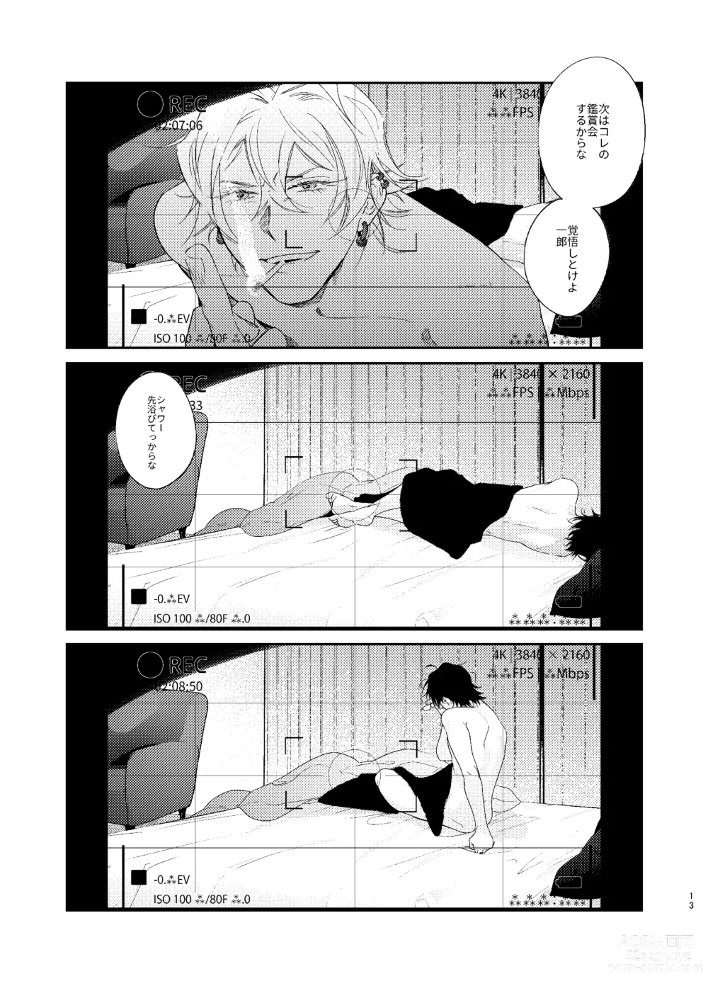 Page 12 of doujinshi （●REC）