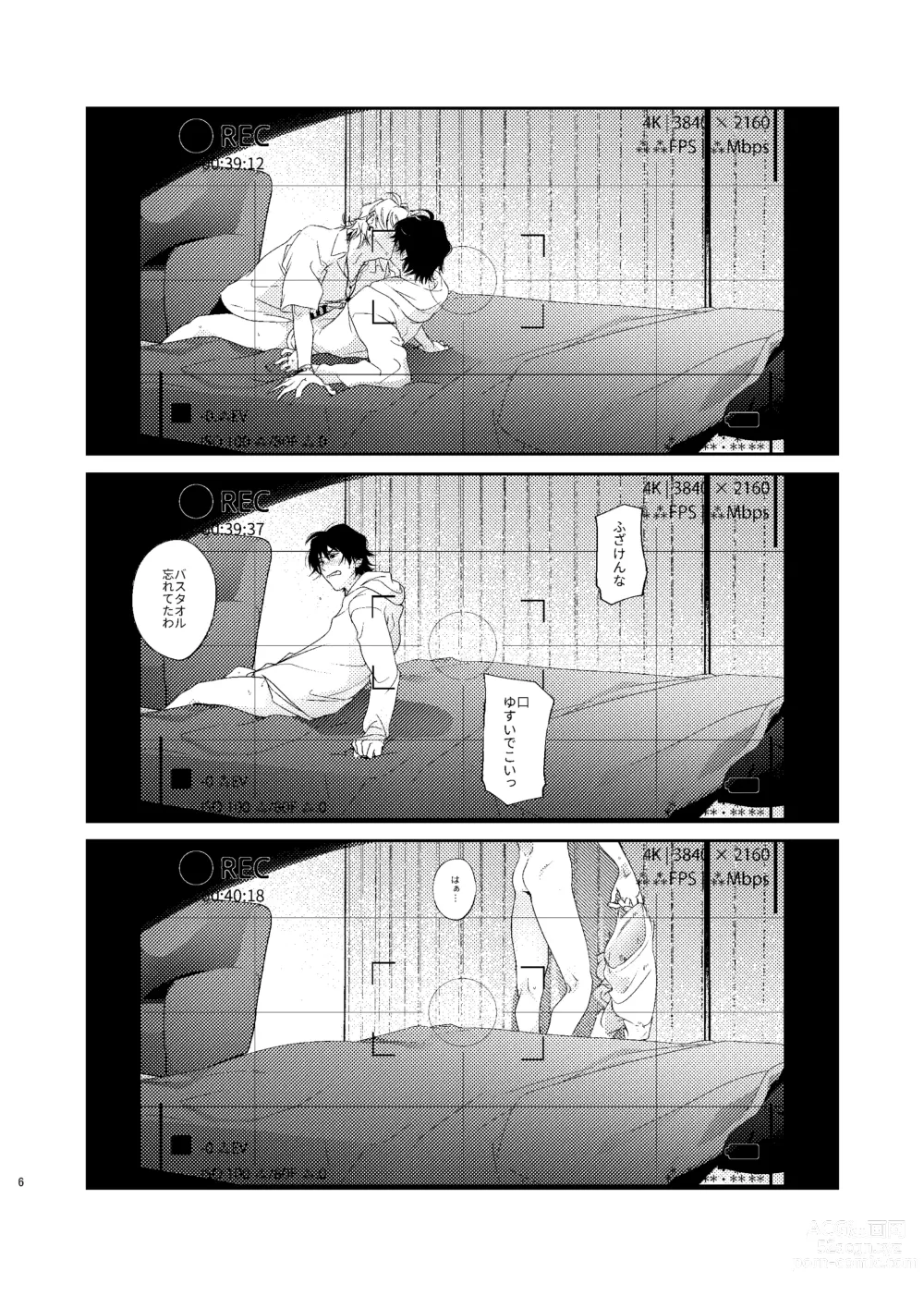 Page 5 of doujinshi （●REC）