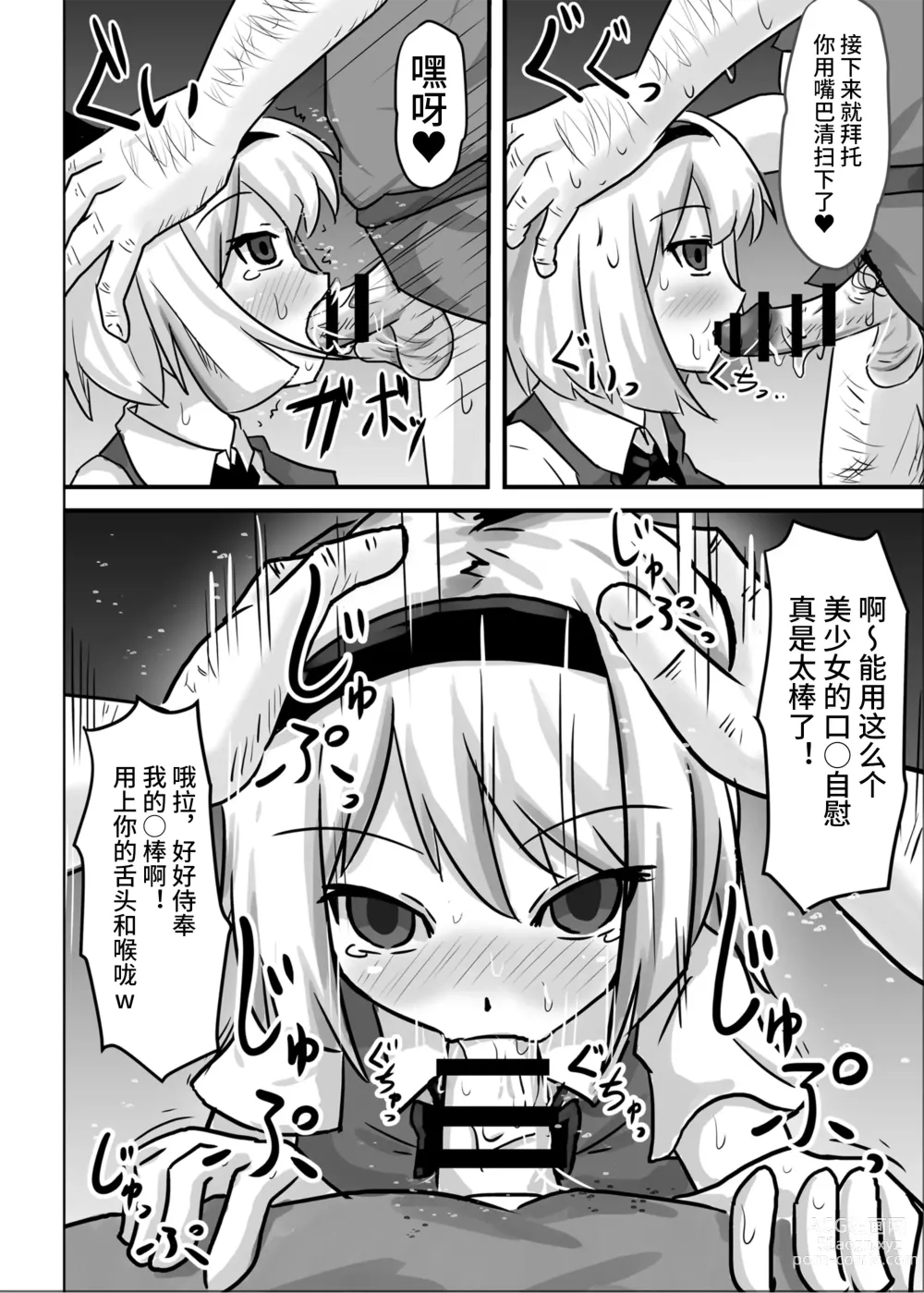 Page 12 of doujinshi Saimin Gensou Shoujo Youmu Hen