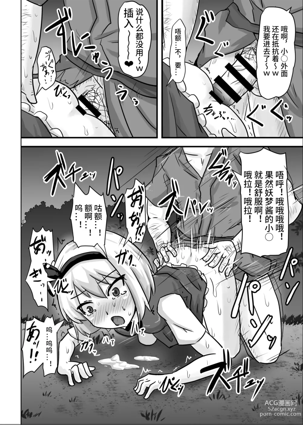 Page 20 of doujinshi Saimin Gensou Shoujo Youmu Hen