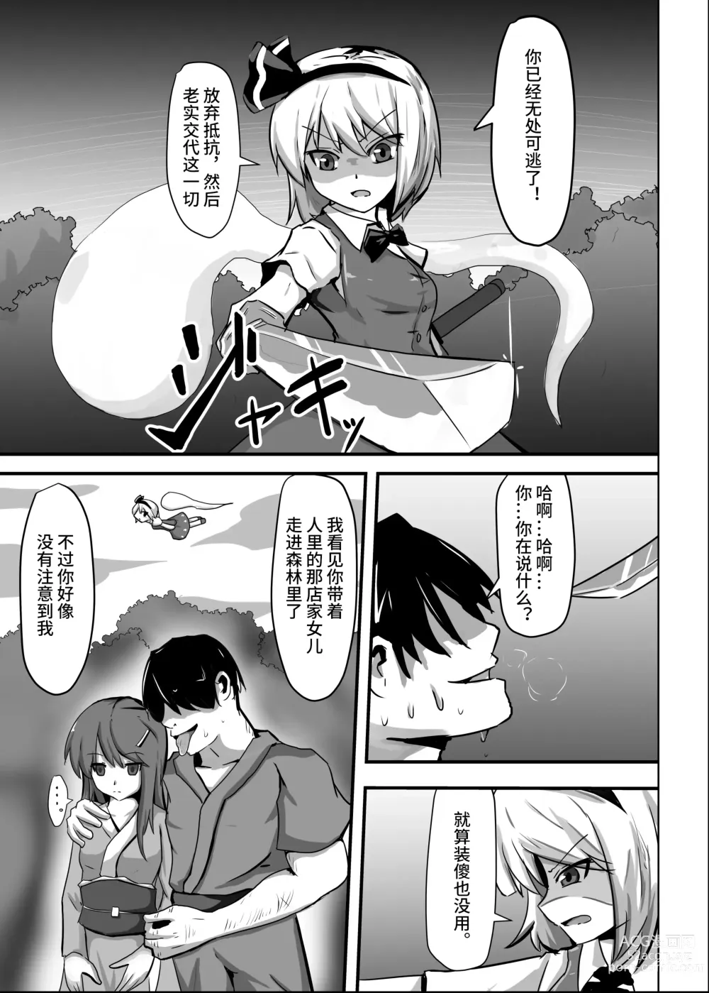 Page 3 of doujinshi Saimin Gensou Shoujo Youmu Hen