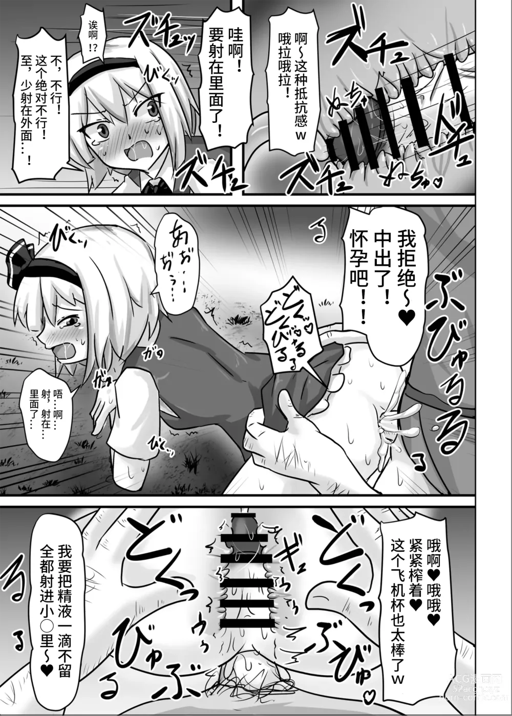 Page 21 of doujinshi Saimin Gensou Shoujo Youmu Hen