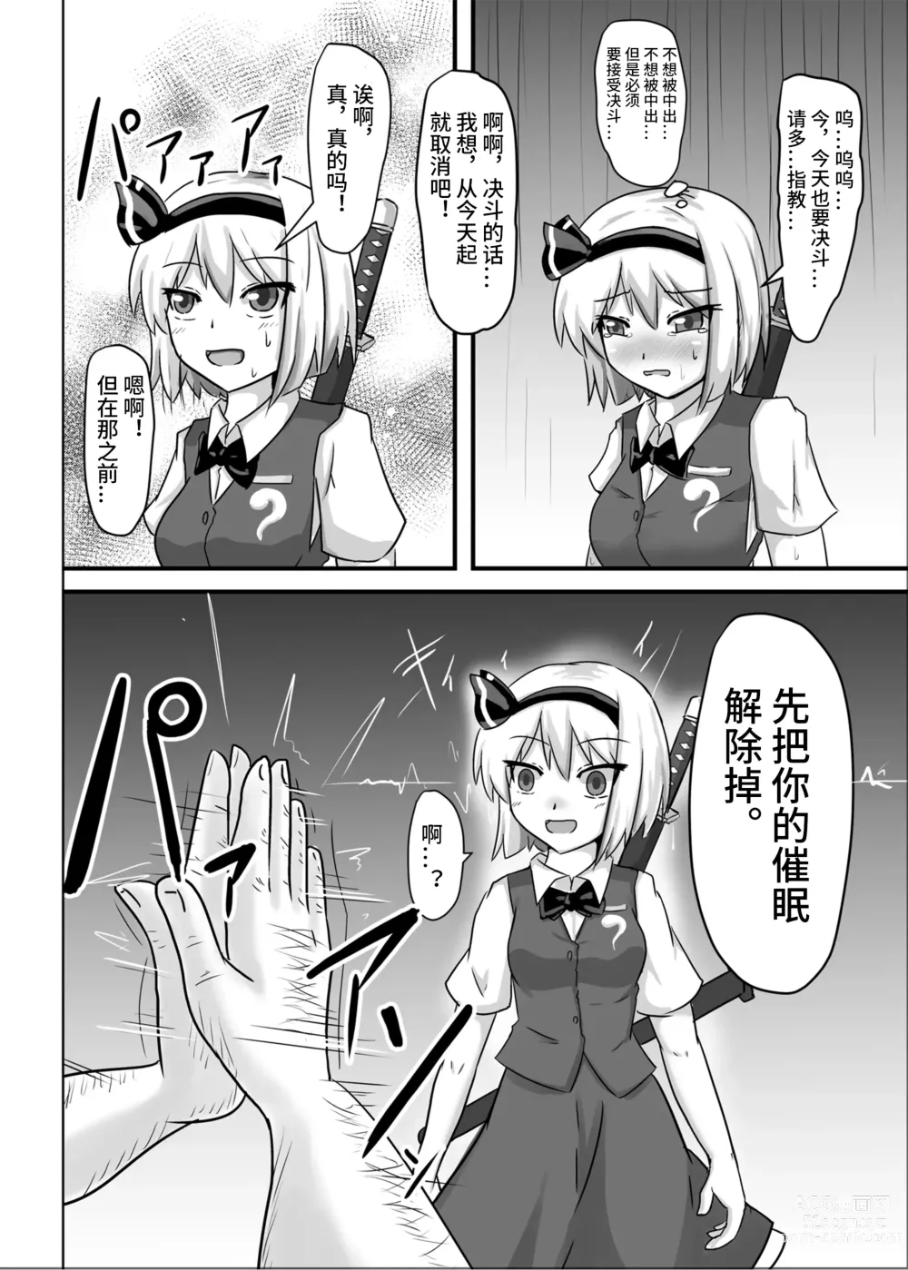 Page 26 of doujinshi Saimin Gensou Shoujo Youmu Hen