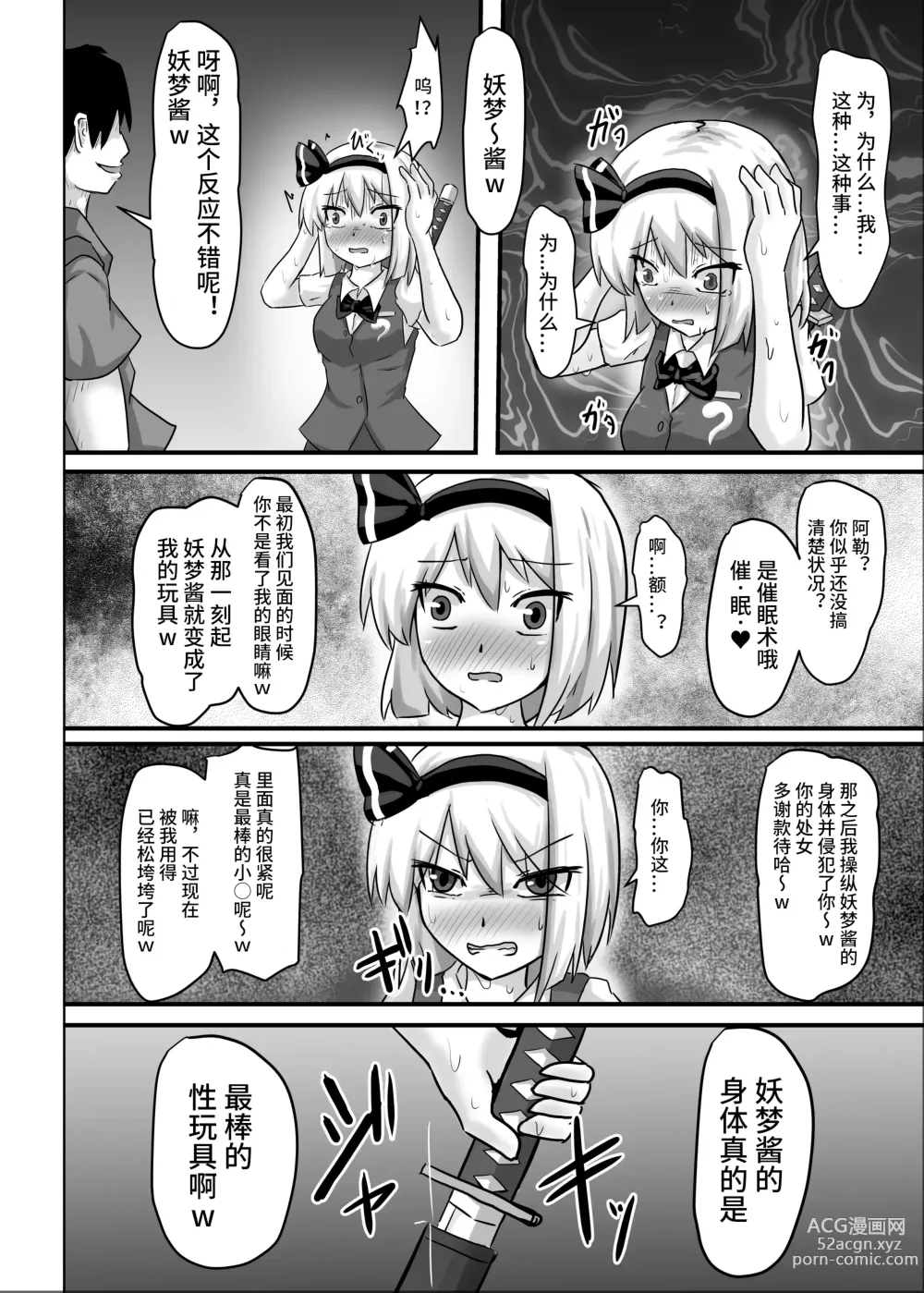 Page 28 of doujinshi Saimin Gensou Shoujo Youmu Hen