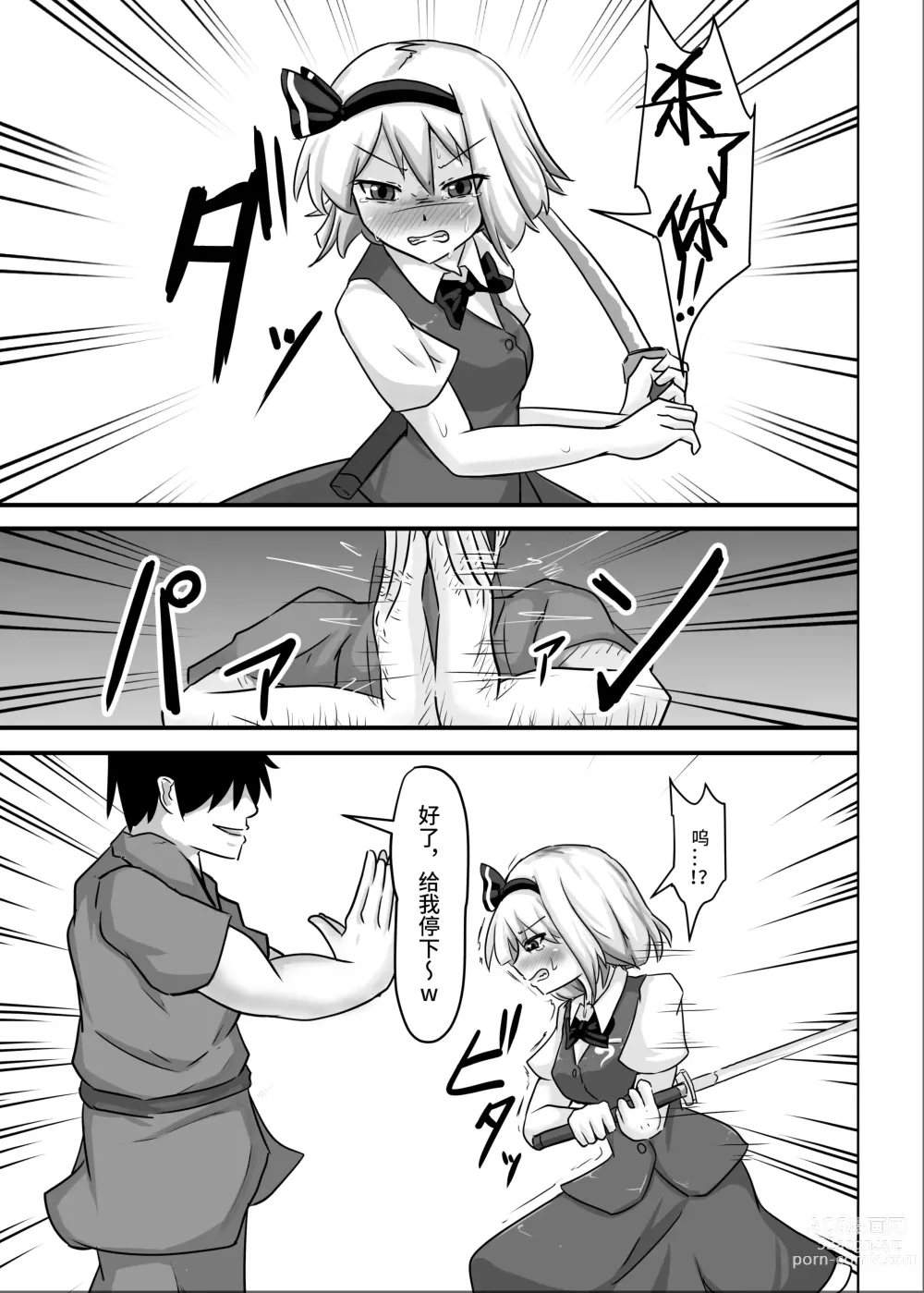 Page 29 of doujinshi Saimin Gensou Shoujo Youmu Hen