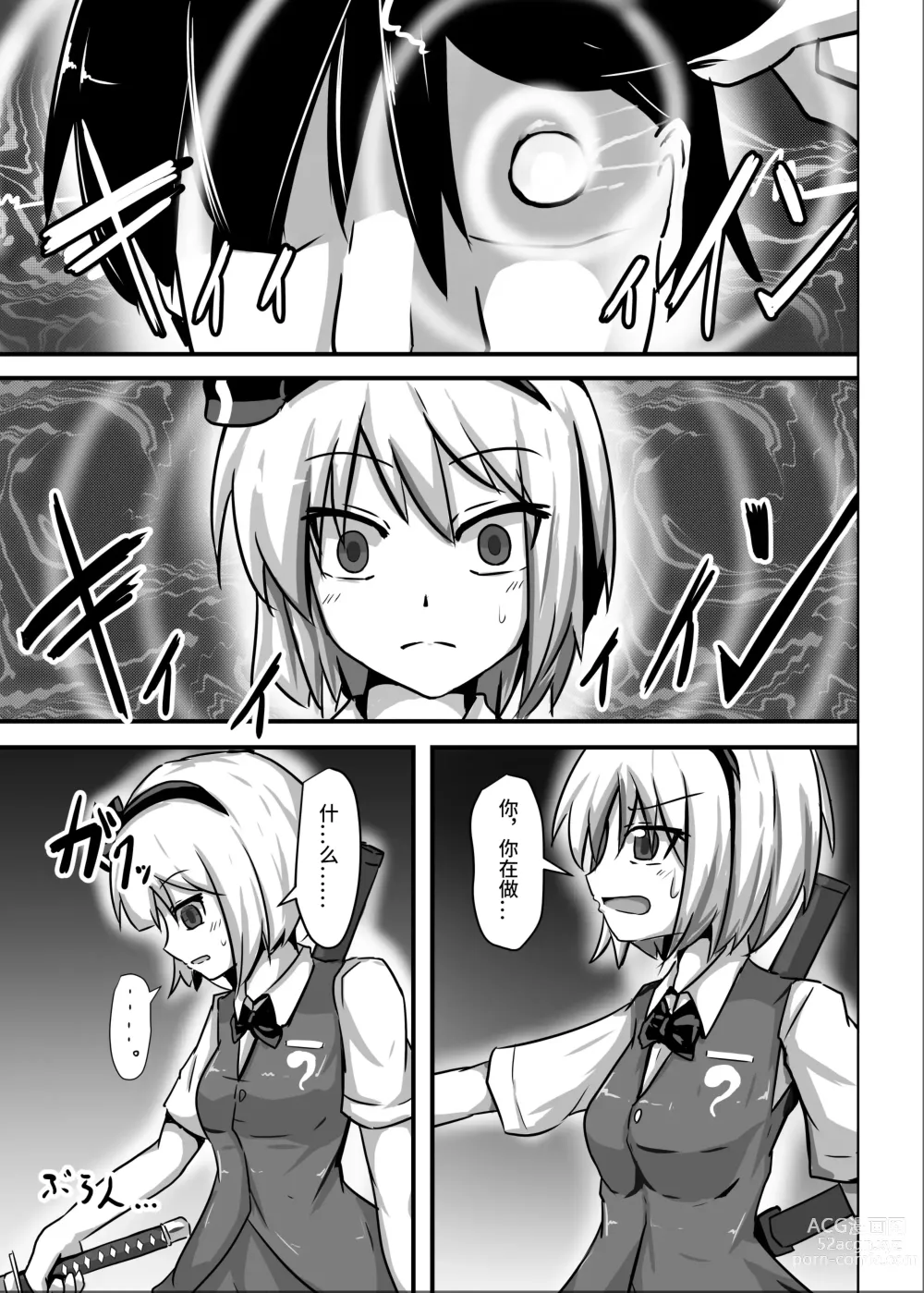 Page 5 of doujinshi Saimin Gensou Shoujo Youmu Hen